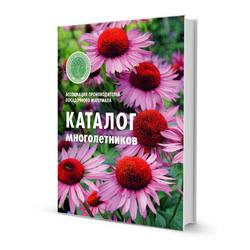 Каталог Многолетников АППМ купить